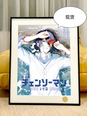 星空海滩蕾塞电链锯人蕾塞Chainsaw Man电次reze玛奇玛帕瓦装饰画