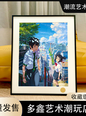 你的名字宫水三叶立花泷天气之子铃芽之旅新海诚客厅动漫装饰画