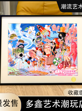 鱼人岛出行路飞海贼王尼卡索隆娜美山治乔巴罗宾one piece装饰画