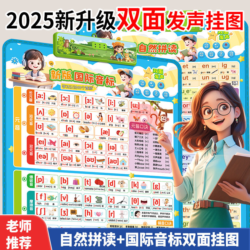 2026新升级双面自然拼读国际音标