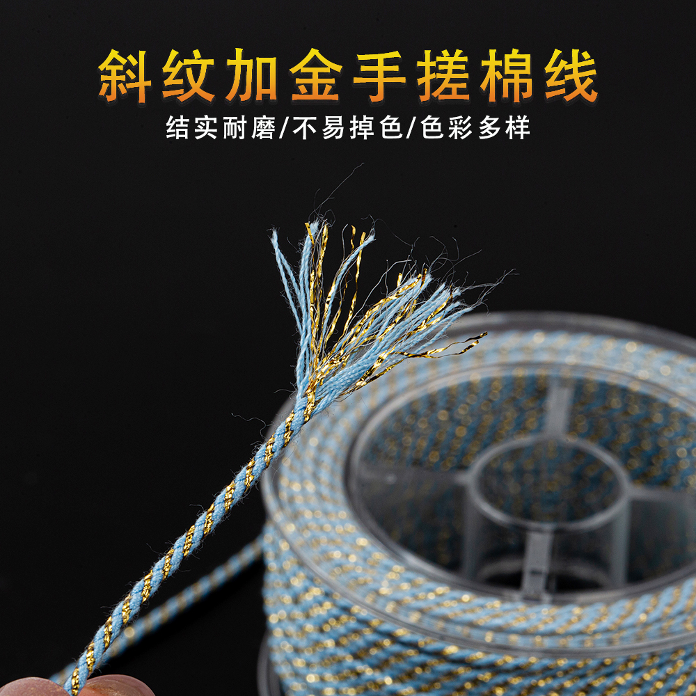 斜纹加金手搓棉线1.8MM藏式手绳编织绳耐磨菩提串珠彩色流苏棉线