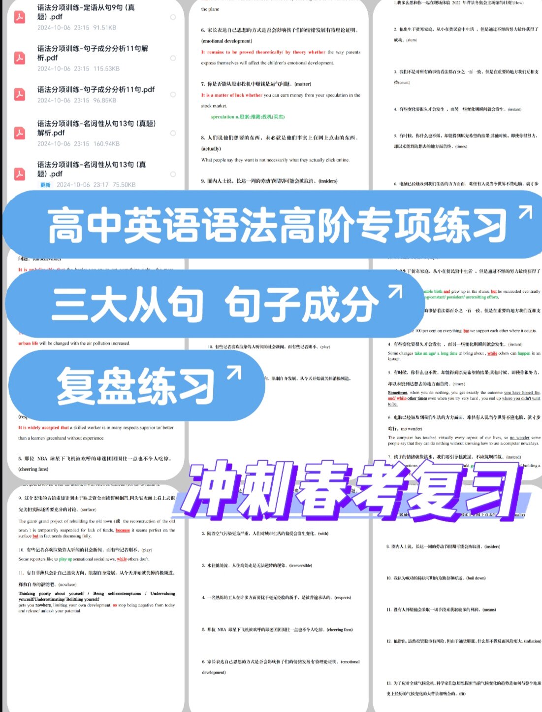 冲刺高考丨高考英语语法高阶专项三大从句训练电子文档PDF格式