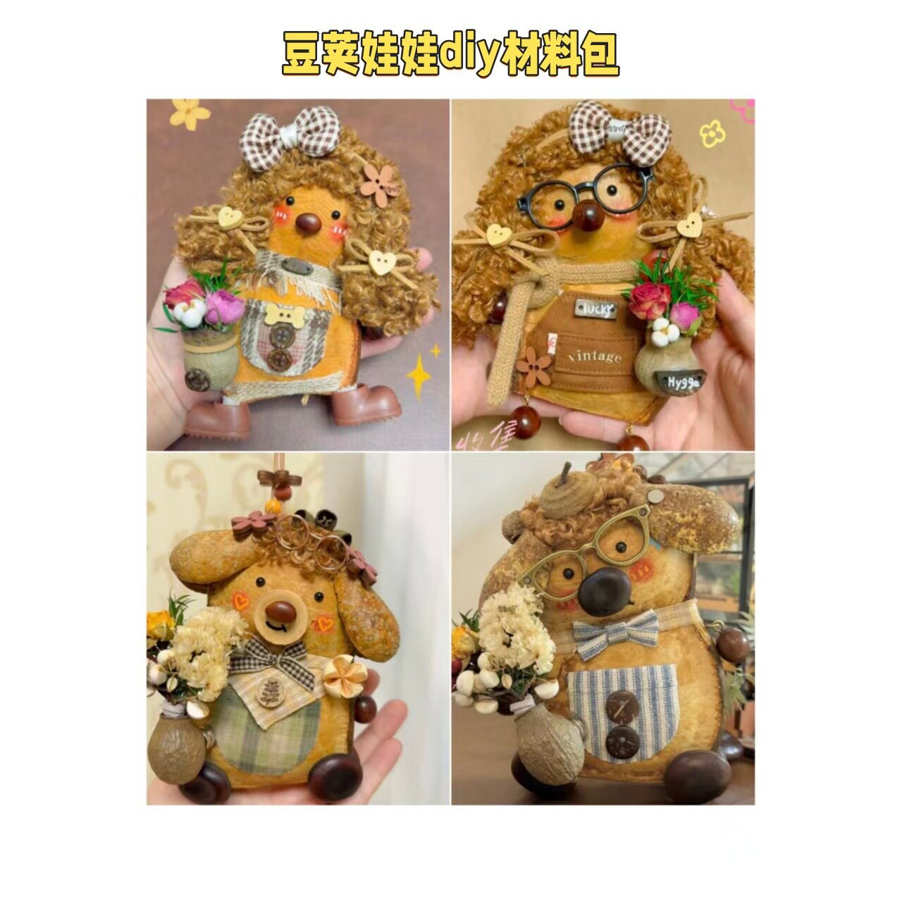 云南榼藤豆荚手作大豆角手工公仔娃娃diy挂件平安豆材料包小礼物