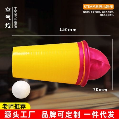 DIY空气大炮儿童趣味科学实验材