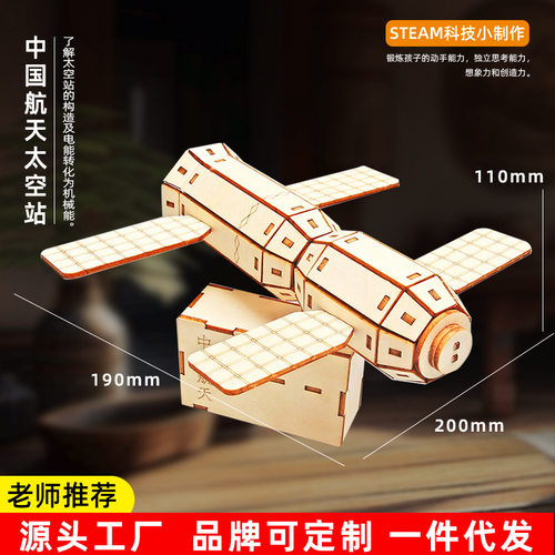 diy太空舱实验室航天模型木制拼