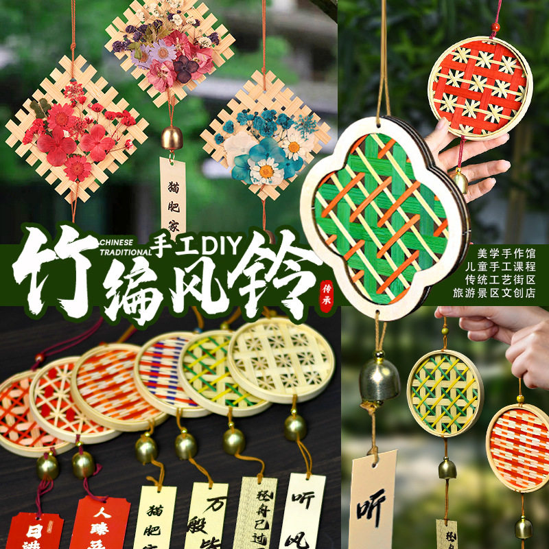竹编风铃手工材料包铃铛挂饰户外亲子团建大型沙龙暖场diy活动