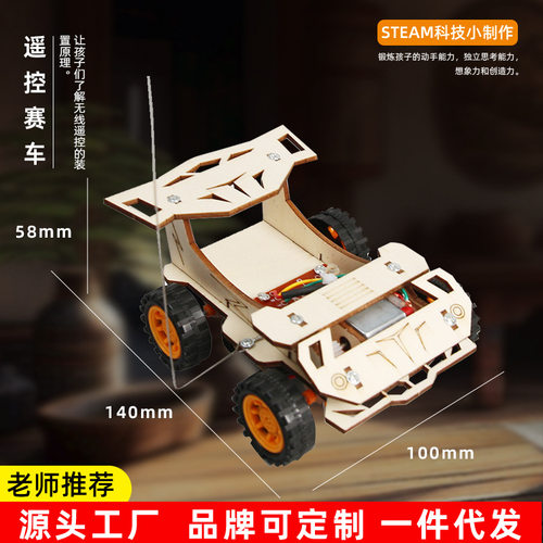 无线遥控车科技小制作DIY科学实