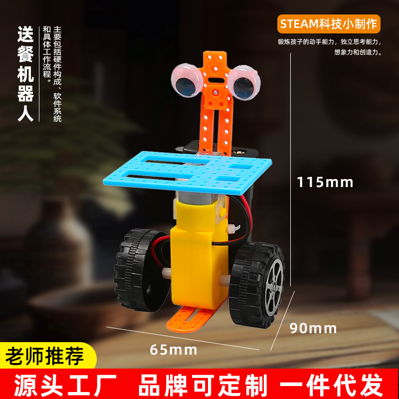 送餐机器人科技小制作发明diy儿