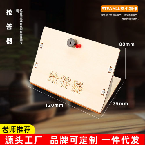 DIY抢答器科技小制作小学益智科