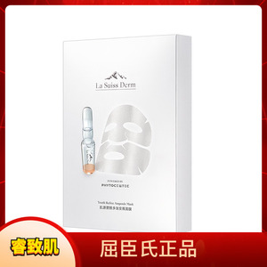 屈臣氏正品 睿致肌肌源塑颜多效安瓶精华面膜5片 盈透补水面膜