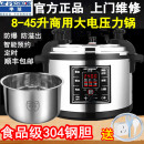 半球商用电压力锅大容量正品 40L电高压锅超大饭店酒店专用 8L12L