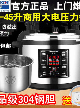 半球商用电压力锅大容量正品8L12L-40L电高压锅超大饭店酒店专用