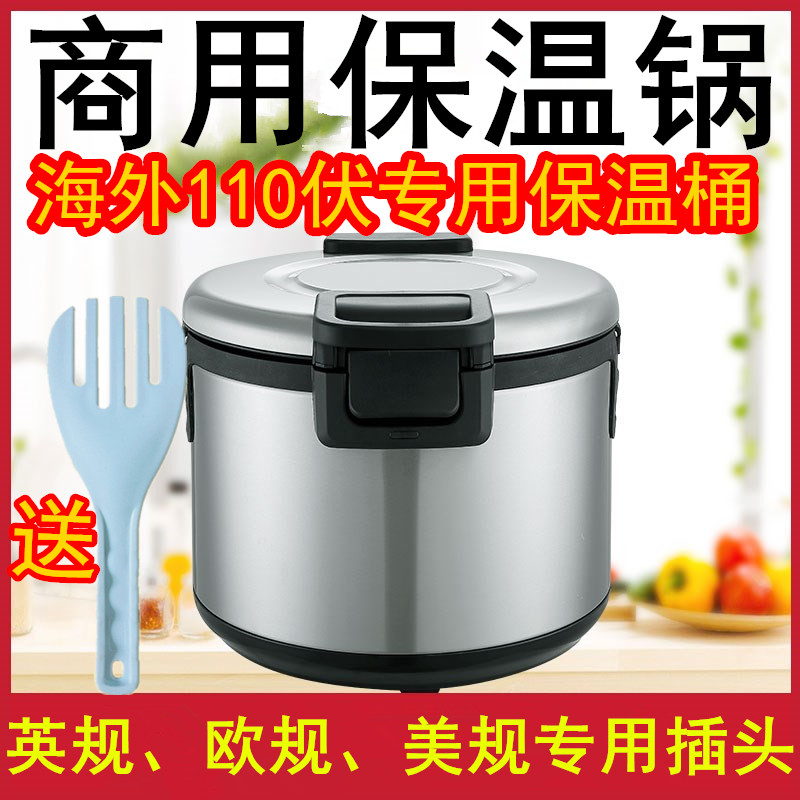 220V保温锅110V保温饭桶耀乐质