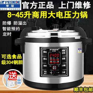 半球商用电压力锅大容量正品8L12L-40L电高压锅超大饭店酒店专用