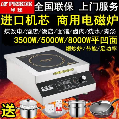 爆炒饭店猛火电磁炉商用电炉铜线