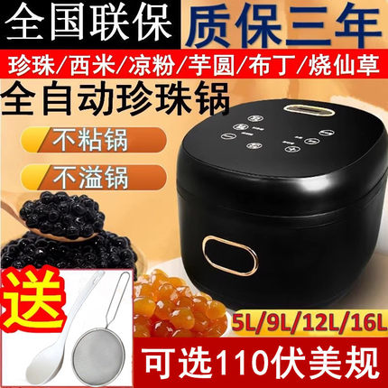 商用煮珍珠锅奶茶店专用全智能珍珠锅全自动黑糖挂壁珍珠一机多用