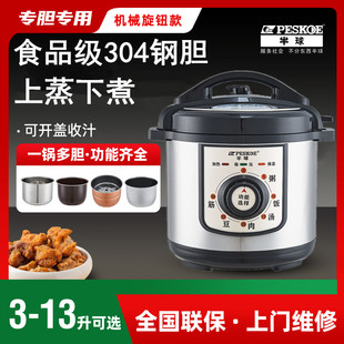 半球迷你电压力锅家用3L4L5L6L304不锈钢胆机械高压饭煲旋钮正品