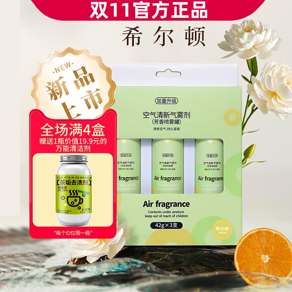 适配德尔玛喷香机补充液芳香喷雾罐空气清新除臭器芳香剂