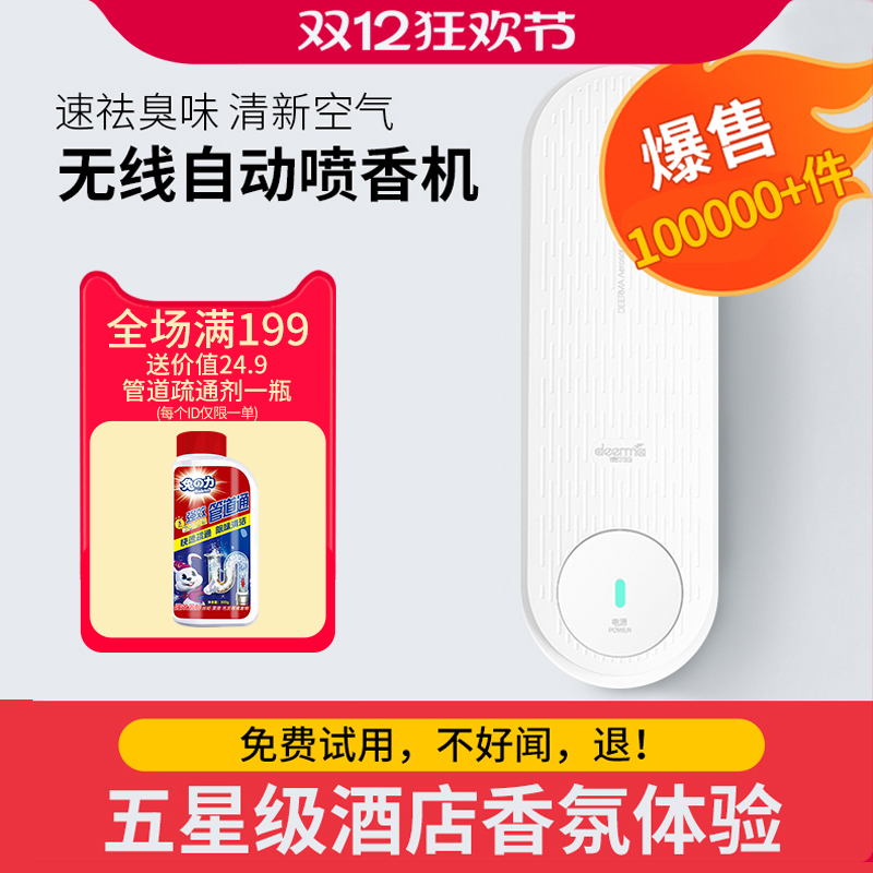 自动喷香机家用香薰厕所宠物除臭器香水喷雾空气清新剂