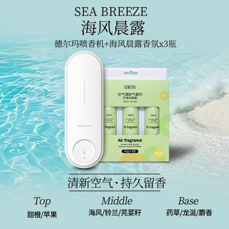 适配德尔玛喷香机补充液芳香剂香水喷雾空气清新剂