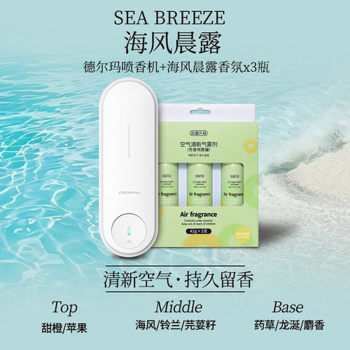 适配德尔玛喷香机补充液芳香剂香水喷雾空气清新剂