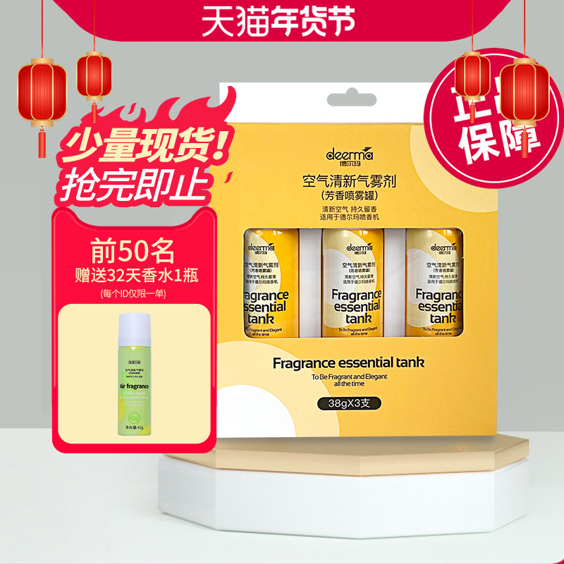 德尔玛自动喷香机补充液芳香剂3罐装 适用于PX830，PX831, PX832,生活电器,香薰机/多功能香氛机/自动加香机,淘宝优惠券,粉丝福利购,淘宝优惠卷