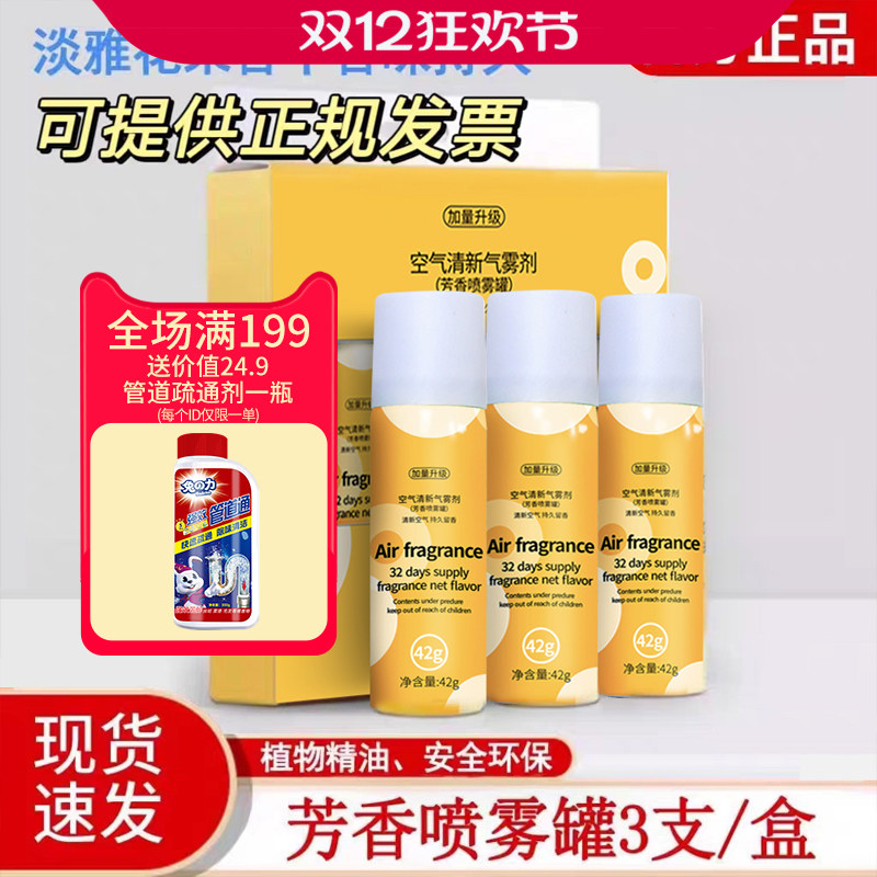 适配德尔玛喷香机补充液喷雾罐芳香空气清新除臭器芳香剂