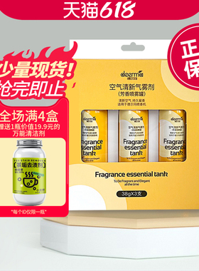 德尔玛自动喷香机补充液芳香剂3罐装 适用于PX830，PX831, PX832