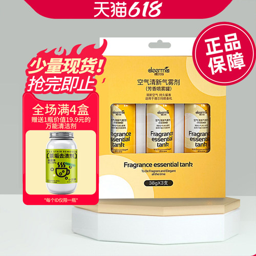 德尔玛自动喷香机芳香剂补充液