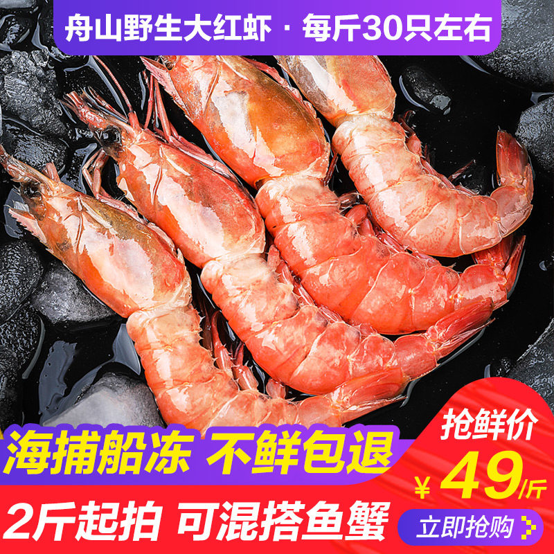 舟山野生鲜活冷冻2斤起拍大红