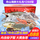 舟山海鲜大礼包1288型年货礼盒组合套装 鲜活冷冻水产公司福利团购