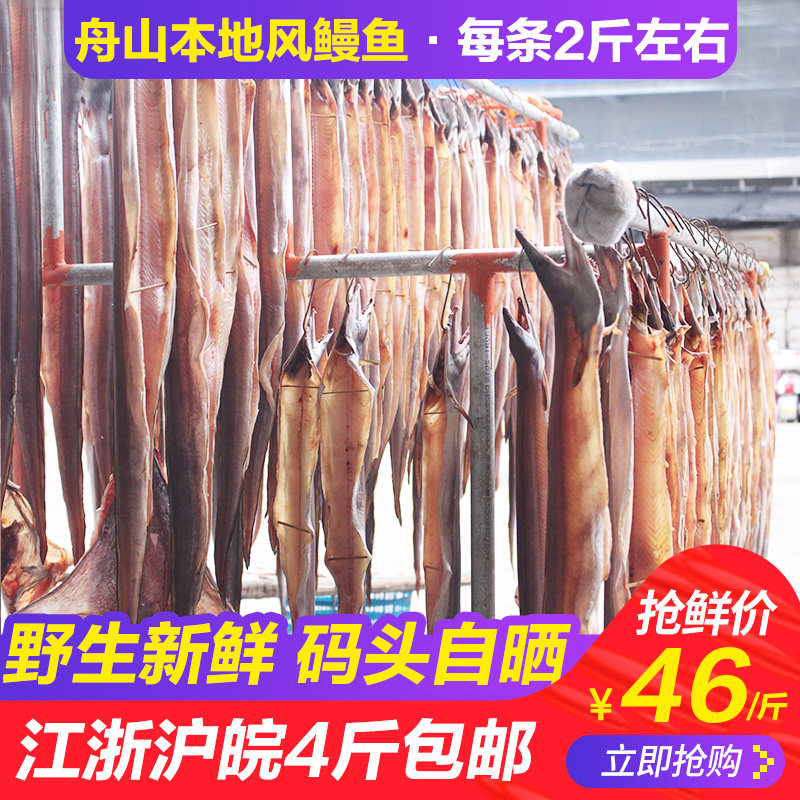 舟山本地风鳗野生鳗鱼风鳗鱼干鳗桶鳗筒海鲜水产 2斤起拍多退少补,水产肉类/新鲜蔬果/熟食,鱼干,淘宝优惠券,粉丝福利购,淘宝优惠卷