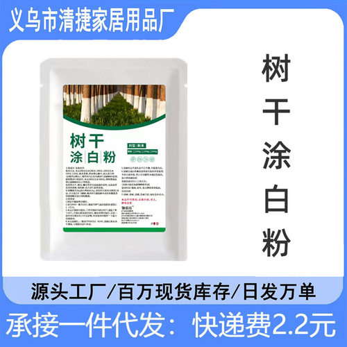 树干涂白料大树果树专用抗寒防冻防虫保温防裂园林树干刷白粉涂白