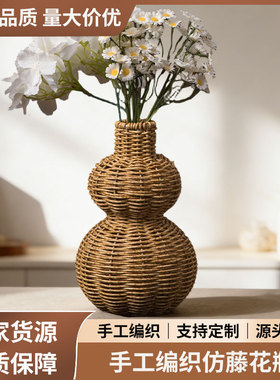 塑料花瓶摆件仿藤编织复古桌面插花容器鲜花花瓶套仿真装饰花器