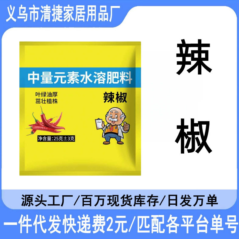 辣椒疫病清复合微生物菌剂辣椒番茄黄瓜豆类专用叶面肥强效肥料