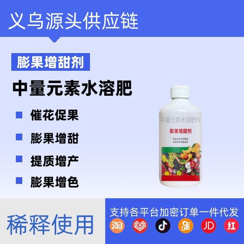 膨果增甜防裂增重提高品质瓜果蔬菜果树通用肥料专用正品膨大剂
