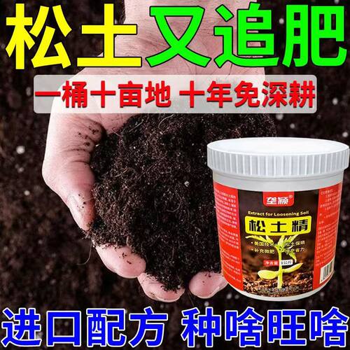 松土精松土剂土质疏松免深耕破除土地板结土壤盐碱改良剂活化土壤