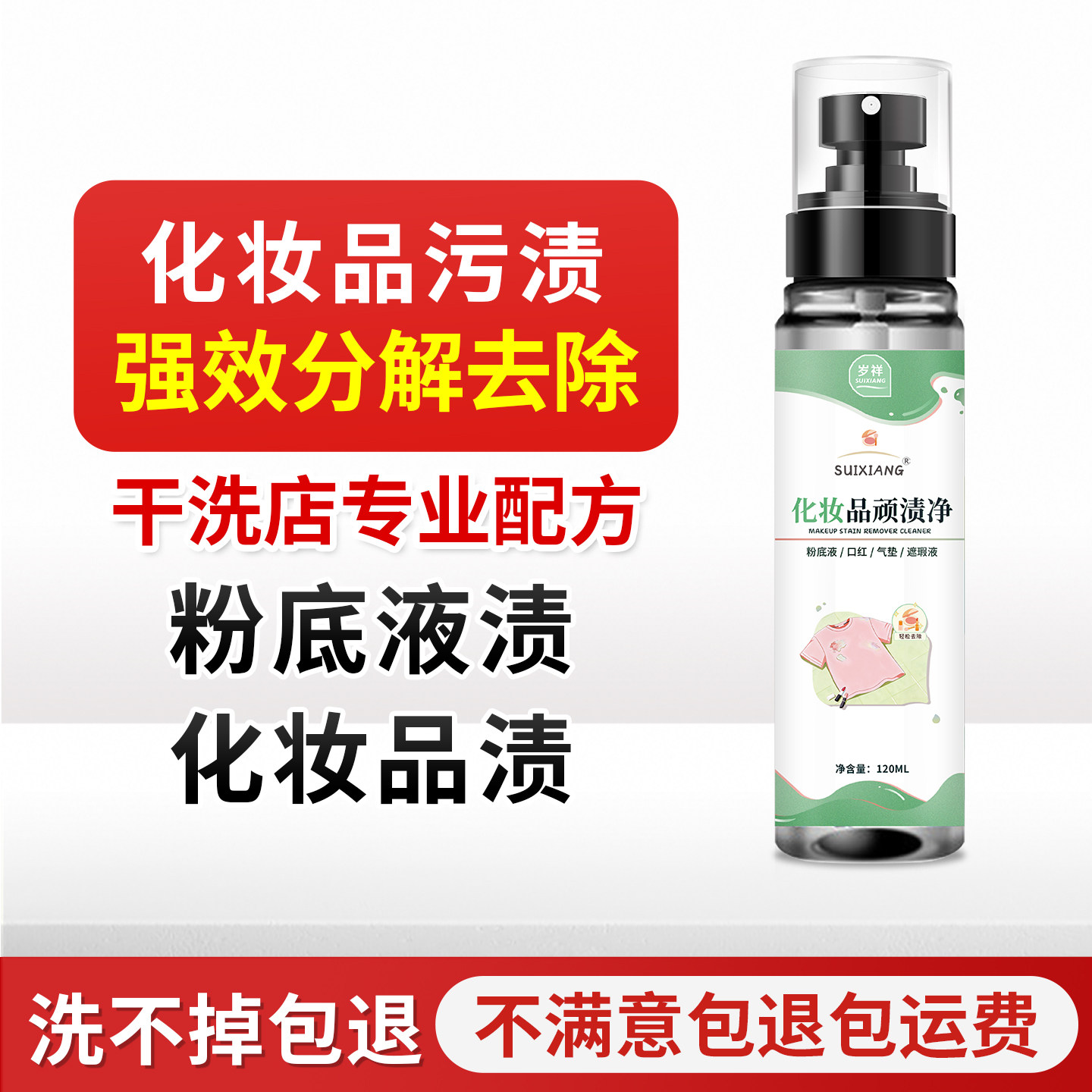强力去除衣服化妆品顽固污渍清洗剂去帽子婚纱粉底液衣领清洁去污