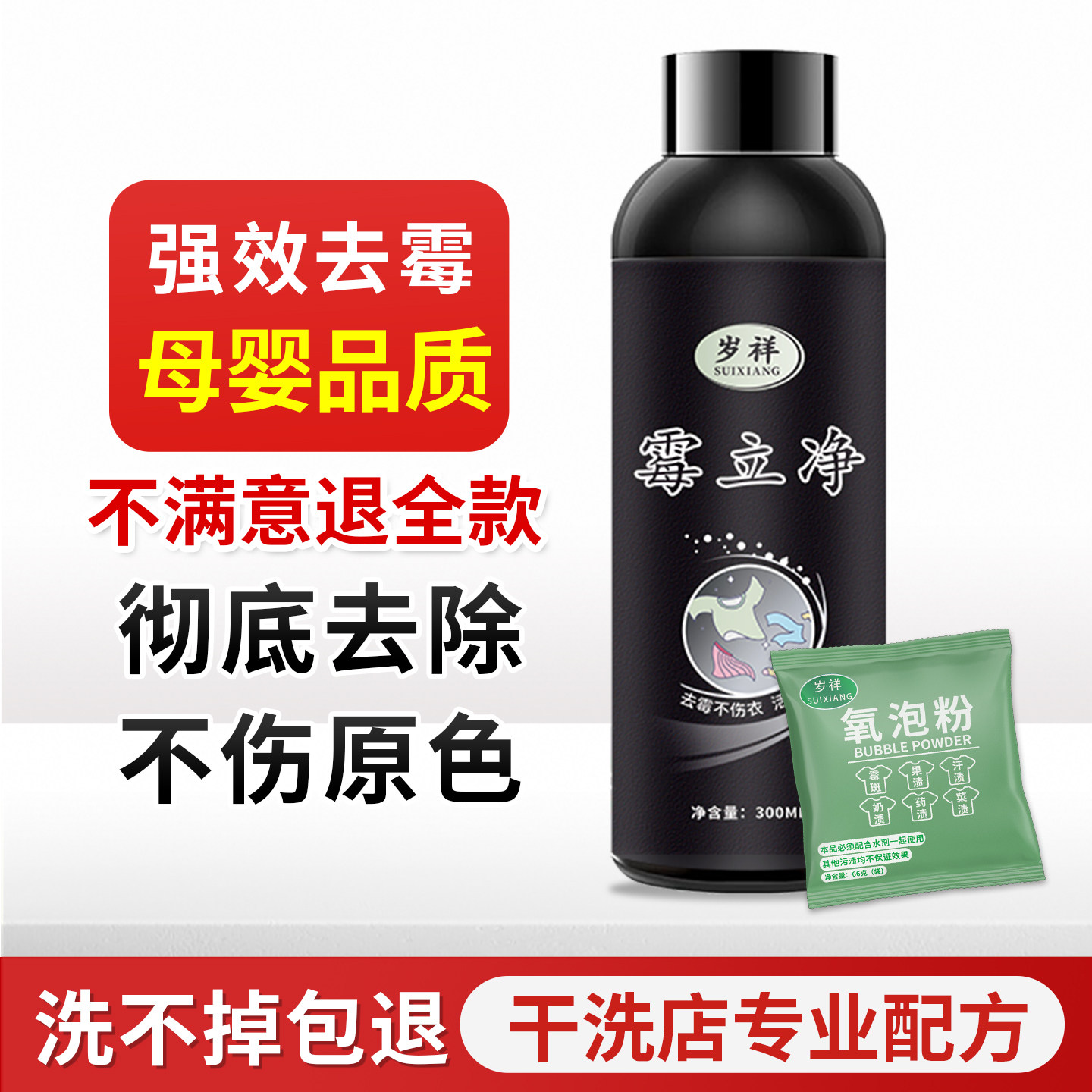 洗彩色衣服祛霉斑霉点霉菌清洁剂除霉除黑点污鸡净去衣物上的汗渍