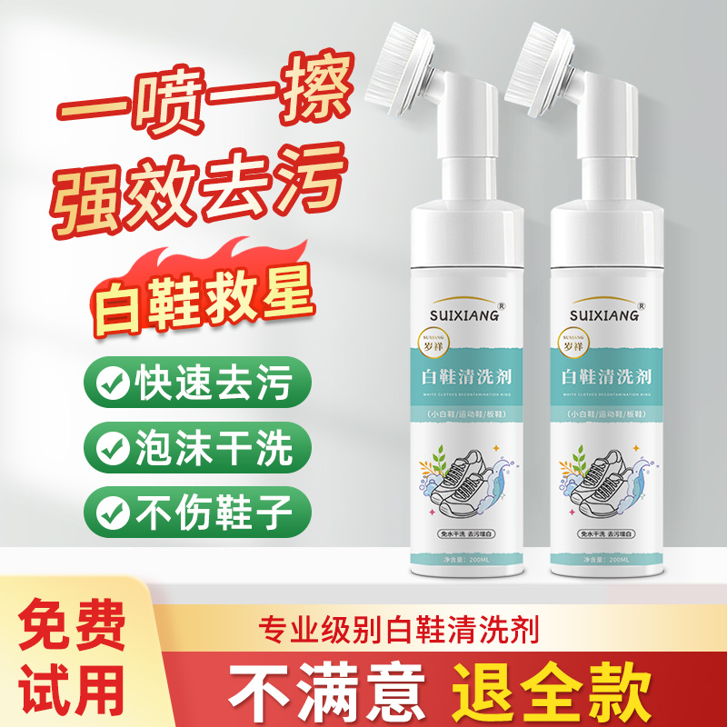 免息小白鞋专用清洗神器专业去污