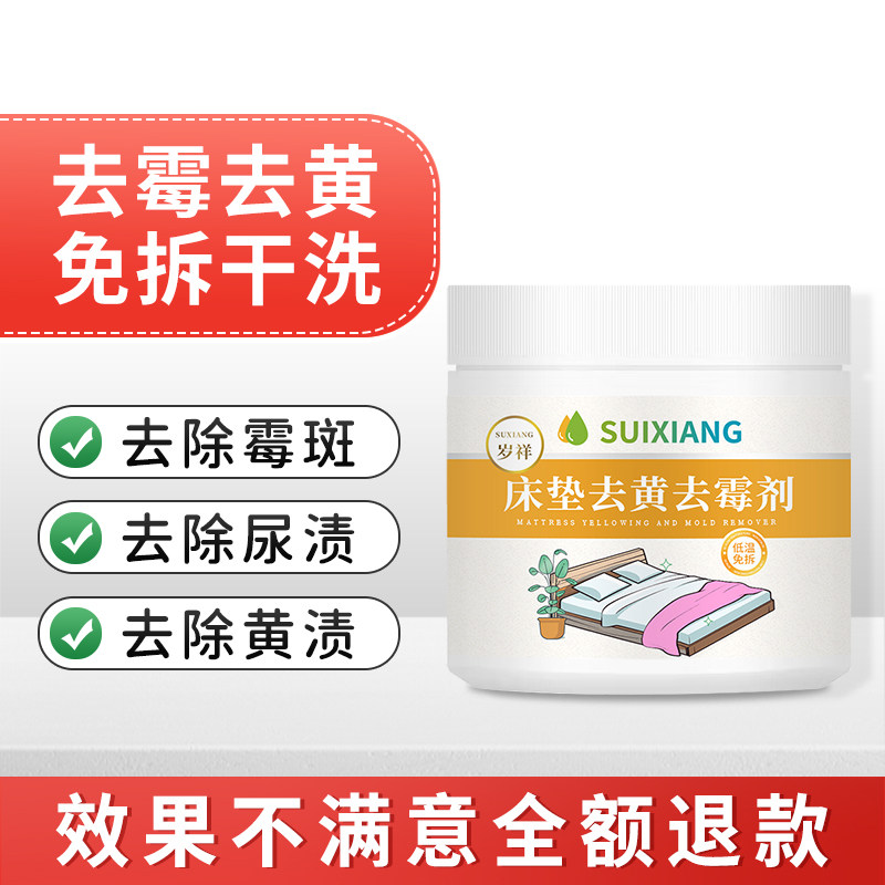 床垫除霉剂去席梦思霉斑霉菌家用清洁清除被子发霉干洗店专用