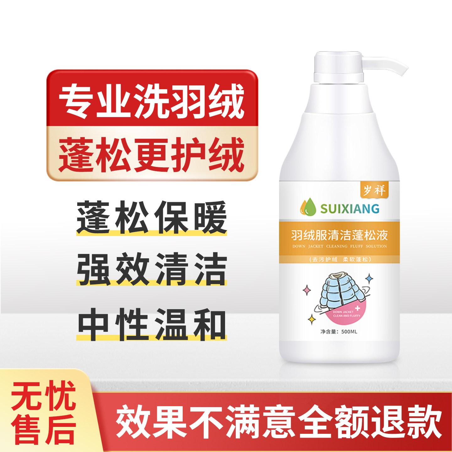 羽绒服去污渍专用蓬松洗衣液