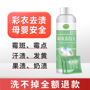 去衣服汗渍发黄氧化还原恢复剂去除黄渍洗衣液除黄去污渍清洗神器