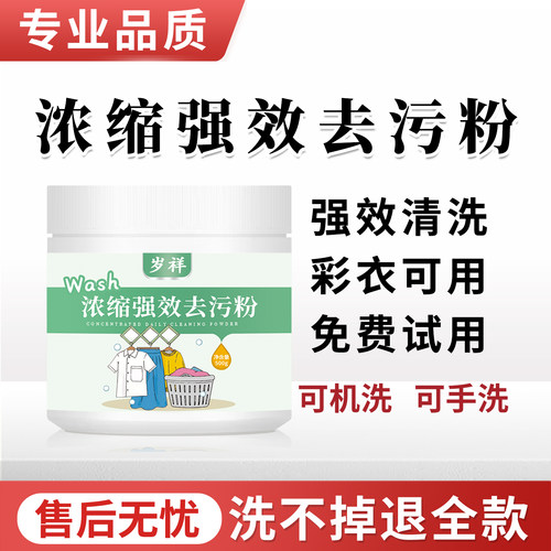 衣服污渍强力去污去渍剂