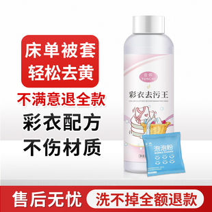 床单被套发黄洗白神器衣服泛黄清洗还原剂清洁衣物去污洗枕套去黄