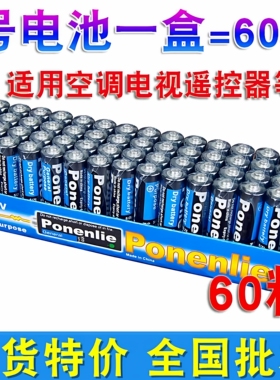 7号5号电池60粒装电视机空调遥控器闹钟电秤钟表七号碳性干电池