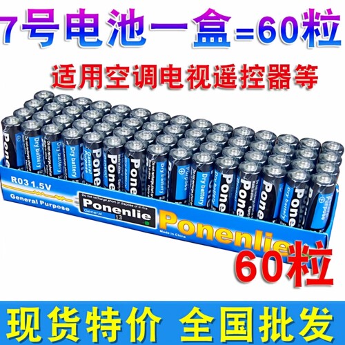 7号5号电池60粒装电视空调遥控器