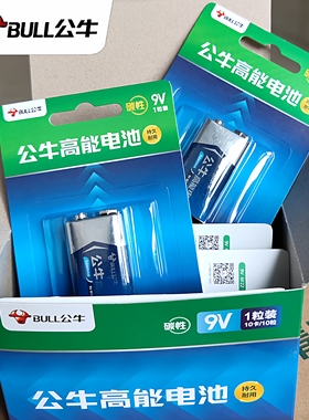 公牛9v电池方块电池方形叠层遥控器无线话筒万用表9号干电池