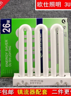 正品欧仕照明3U排管26w36w45w4针厨卫三基色吸顶灯节能灯管平四针