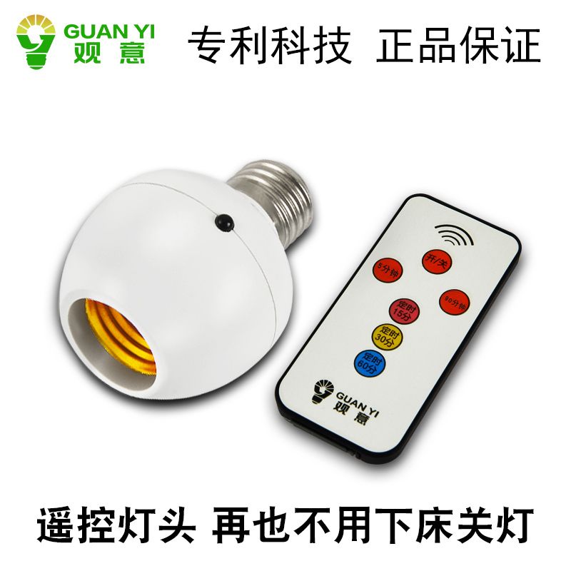 观意无线免布线E27螺口遥控开关